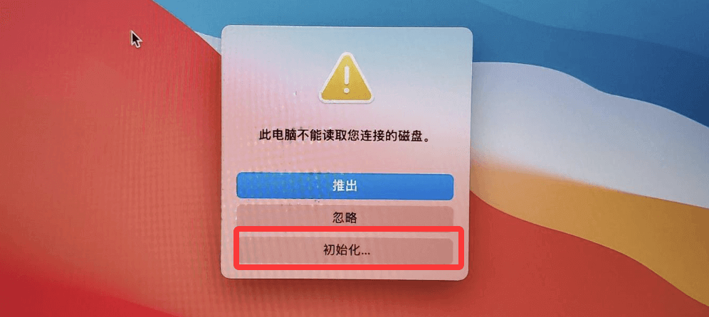 在Mac上恢复已经初始化U盘的数据