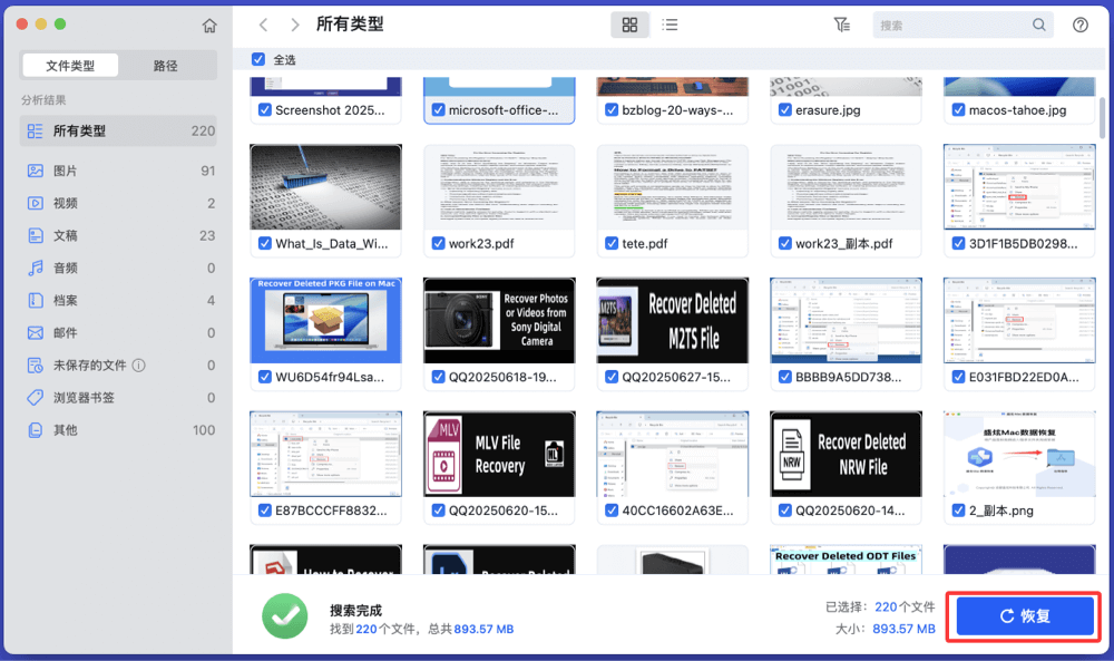 在Mac上恢复已经初始化U盘的数据
