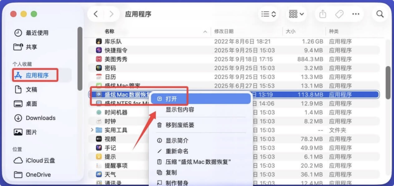 在Mac上恢复固态磁盘SSD中的数据
