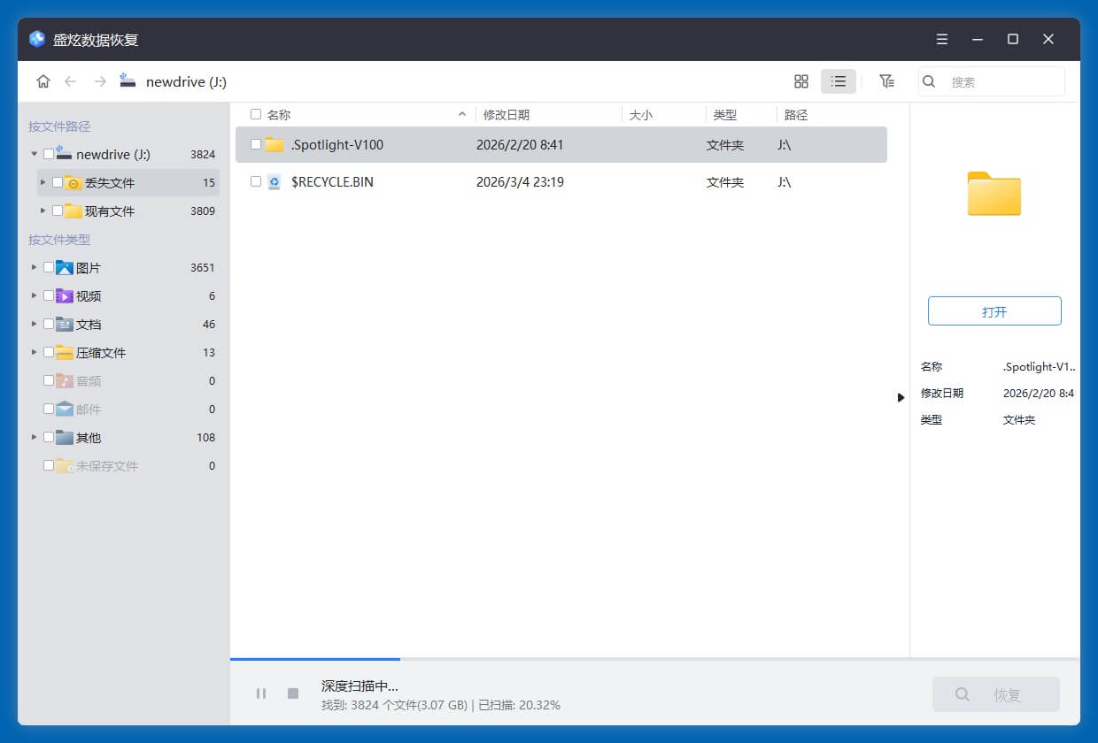 恢复彻底删除的电脑文件