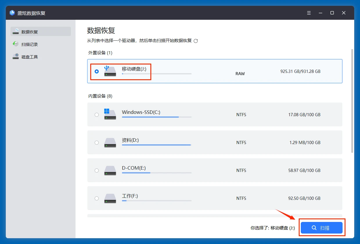 解决移动硬盘变成RAW格式的问题