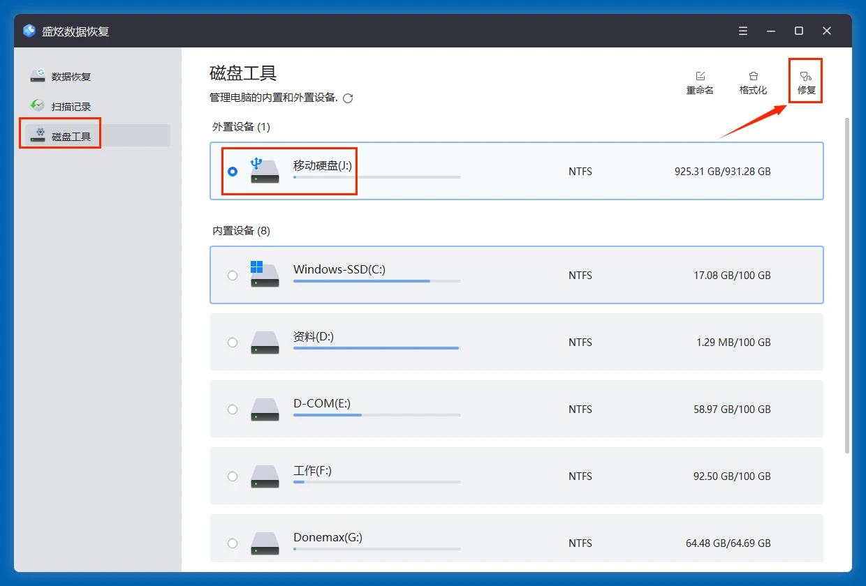 解决移动硬盘变成RAW格式的问题