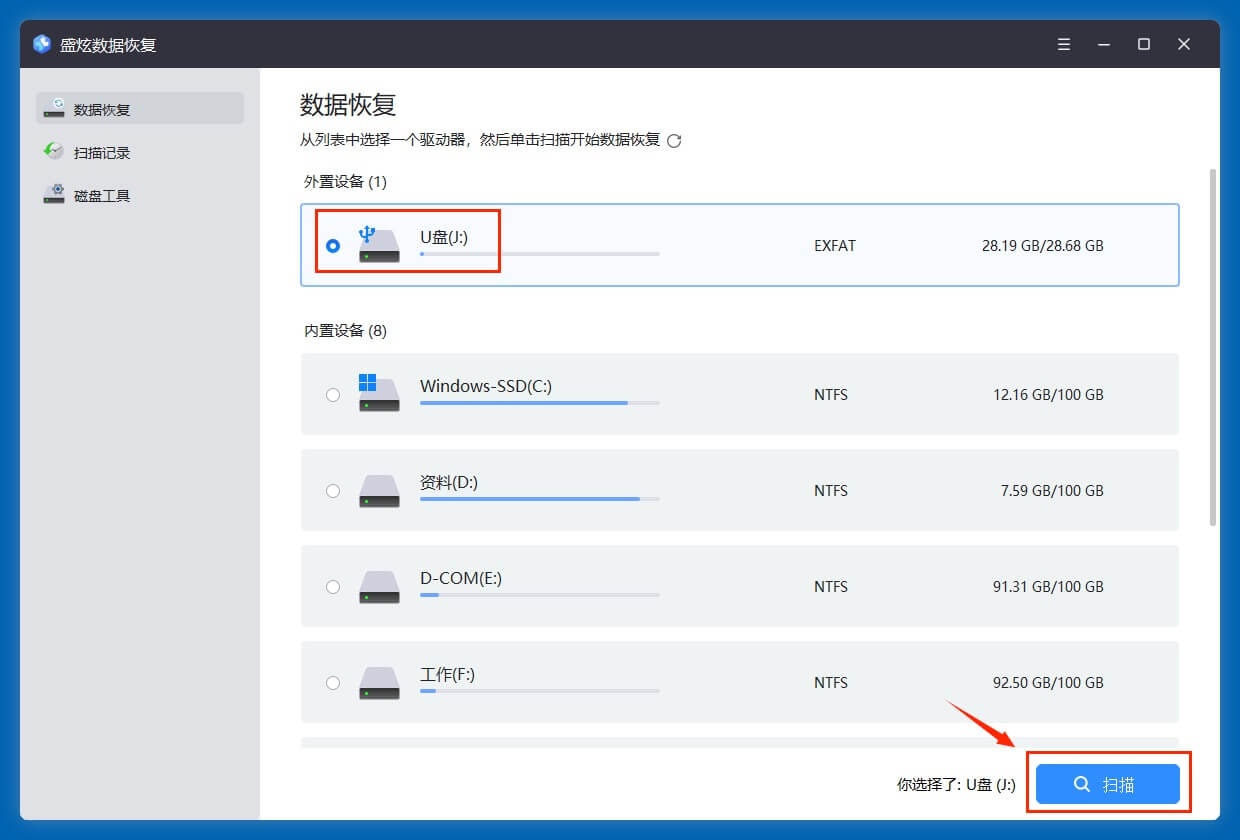 格式化U盘后还能恢复丢失的照片吗