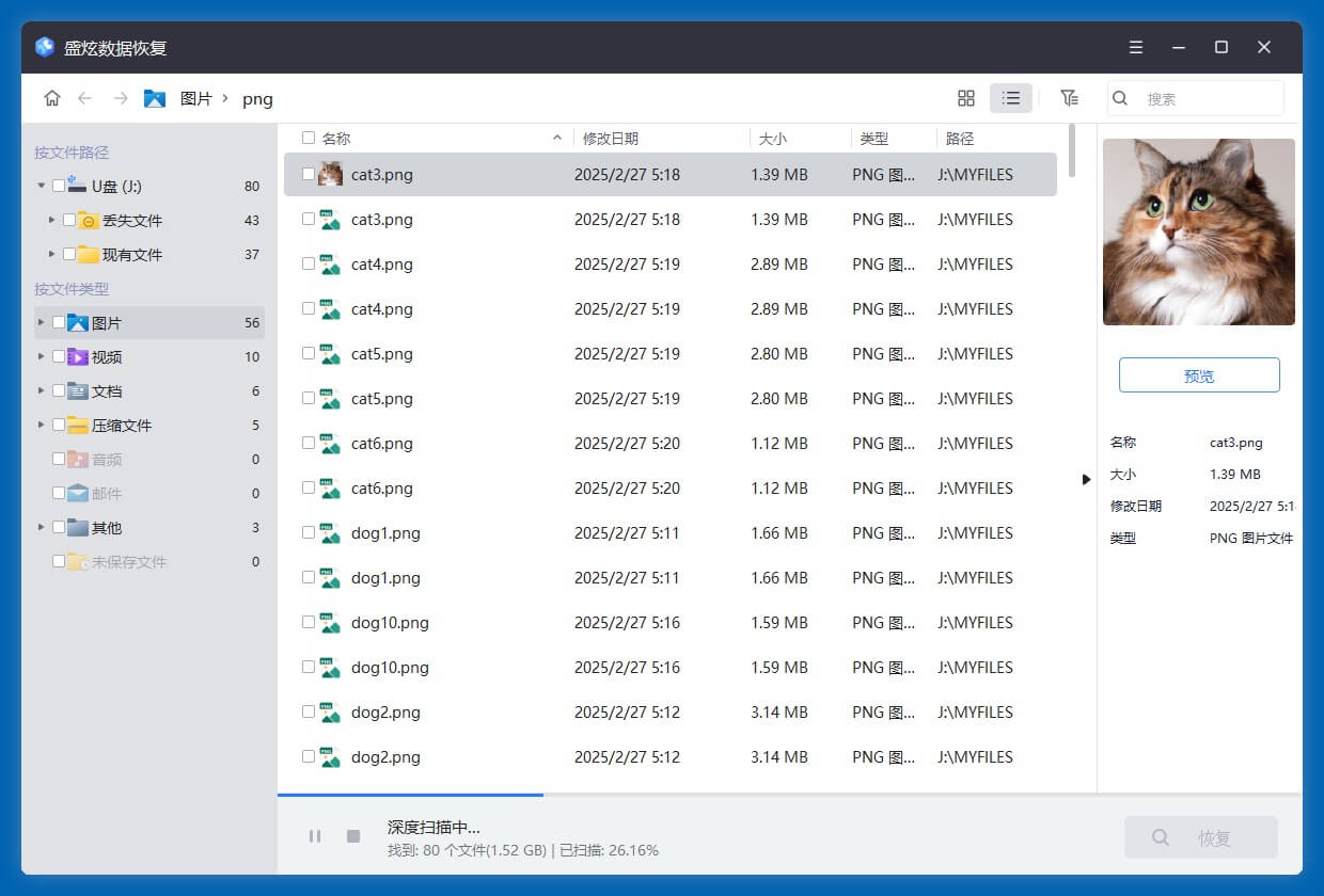 格式化U盘后还能恢复丢失的照片吗
