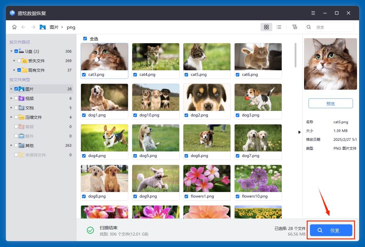 格式化U盘后还能恢复丢失的照片吗