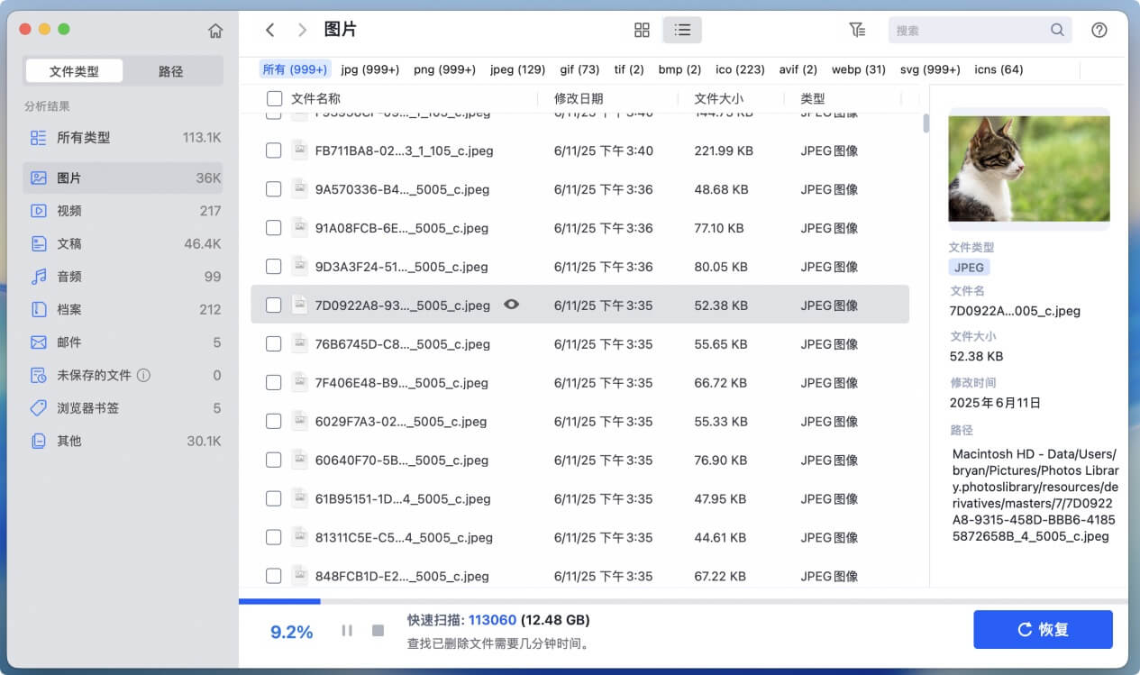 Recuva免费数据恢复软件Mac版本