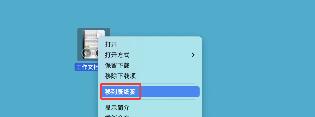 如何在Mac上永久删除一个PDF文件使其无法被恢复