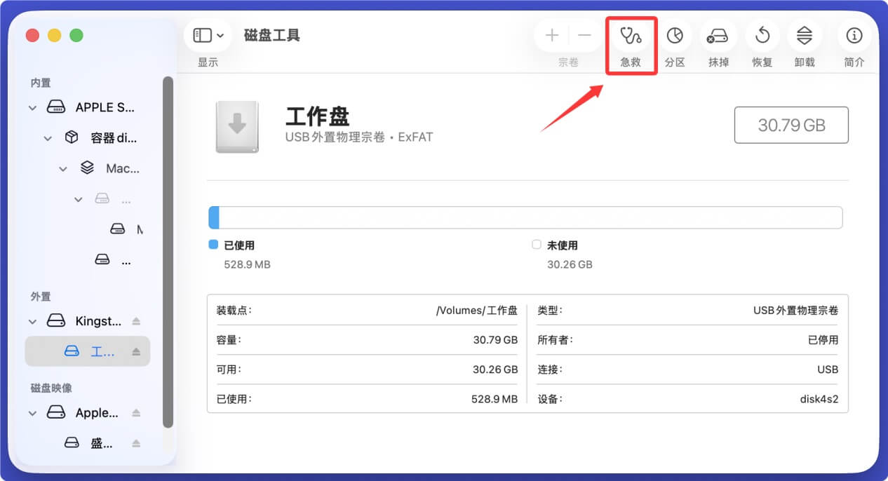 在Mac上修复外置设备