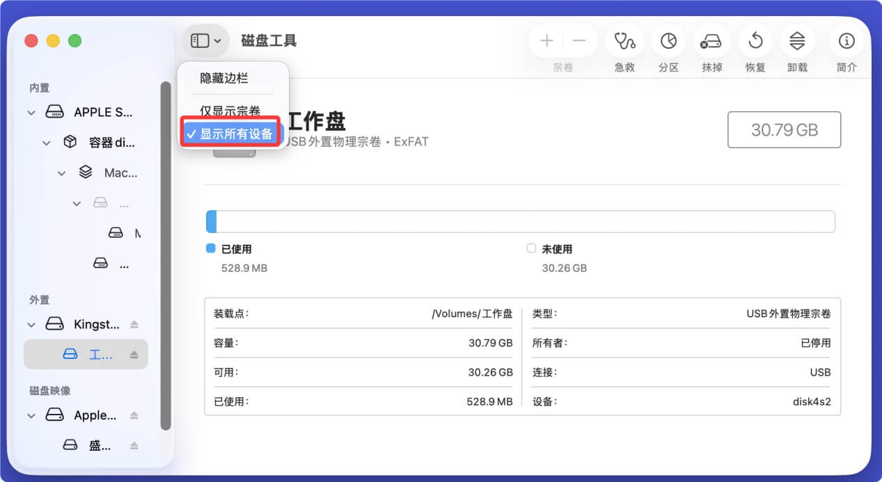 在Mac上修复外置设备