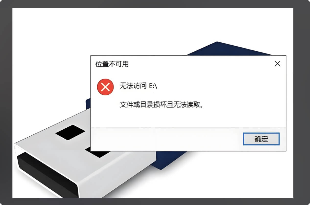 如何修复U盘损坏的文件系统
