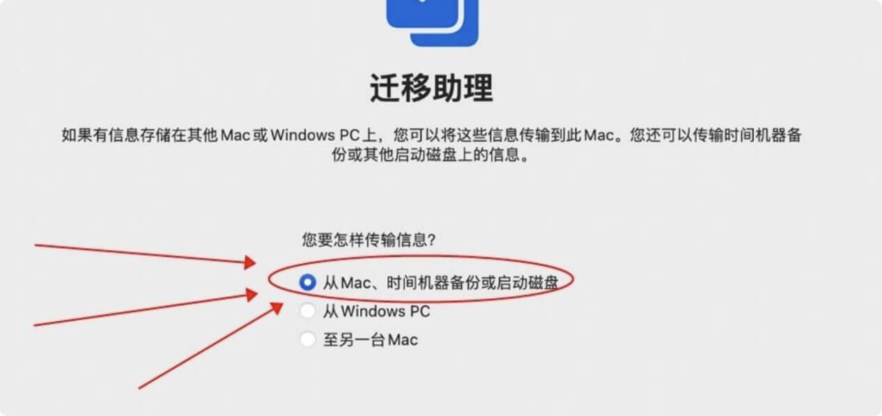 时间机器恢复Mac