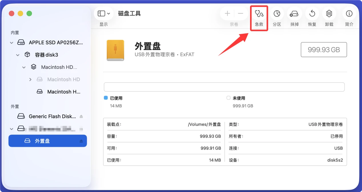 三星移动固态硬盘插入Mac不显示