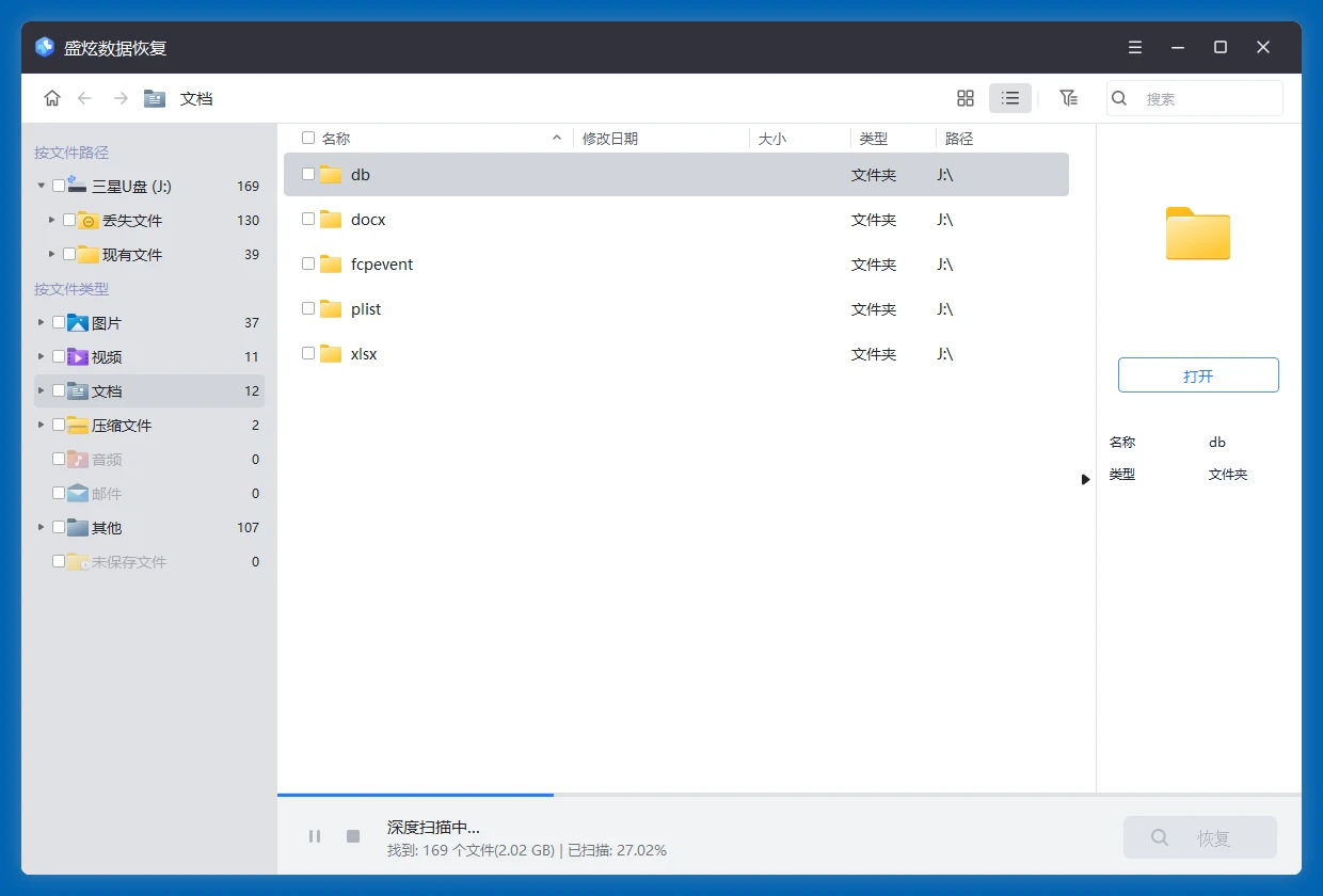 三星硬盘数据恢复软件