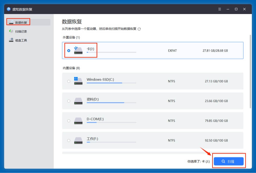 闪迪内存中恢复丢失的数据