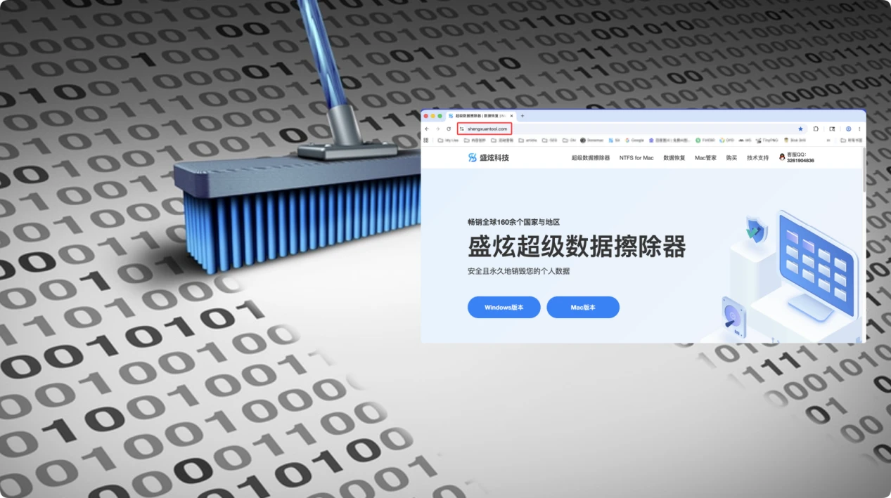 盛炫超级数据擦除器