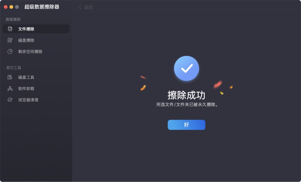 如何永久地在macOS Tahoe上永久删除文件数据