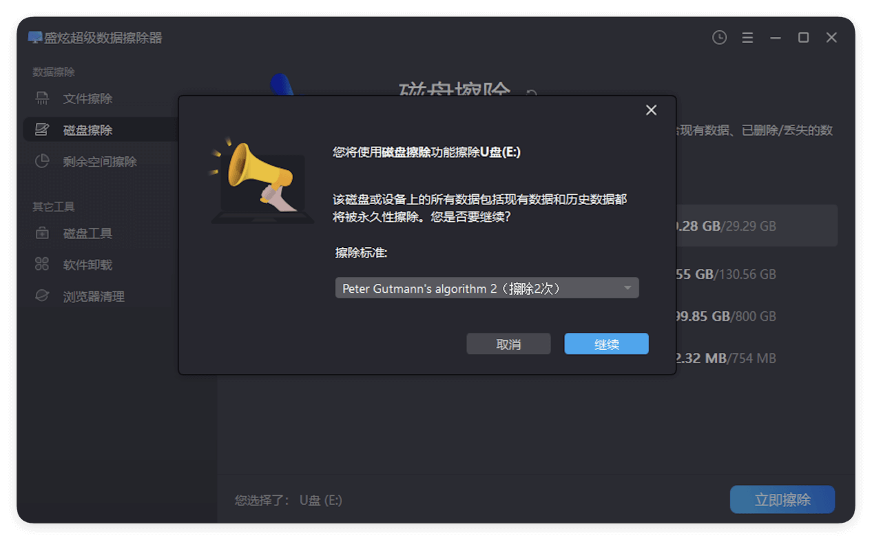 安全地粉碎U盘内的数据
