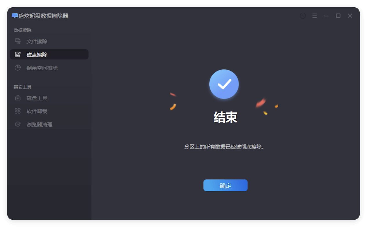 安全地粉碎U盘内的数据