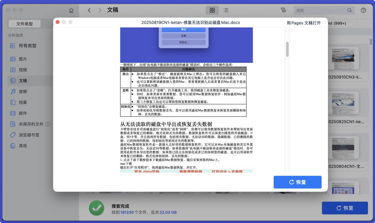如何在Mac上永久删除一个Word文档