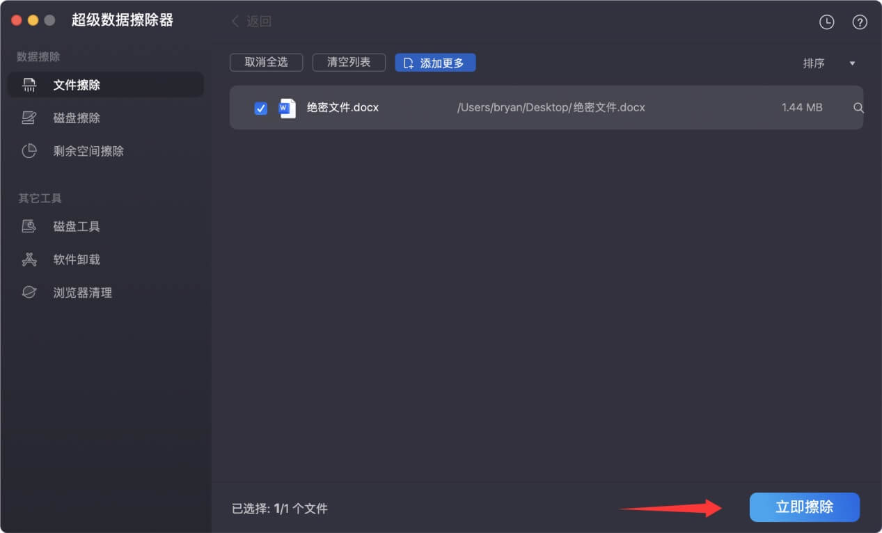 如何在Mac上永久删除一个Word文档