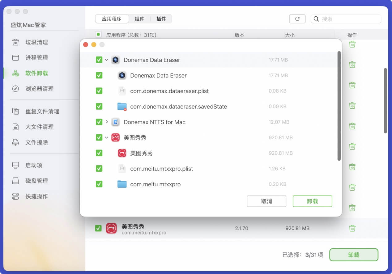 轻量级Mac卸载器