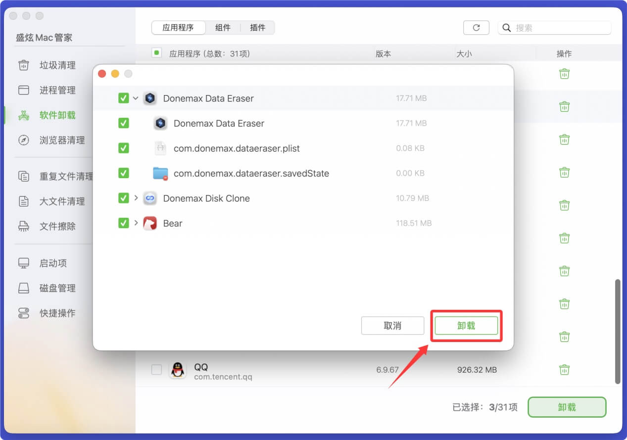 轻量级Mac卸载器