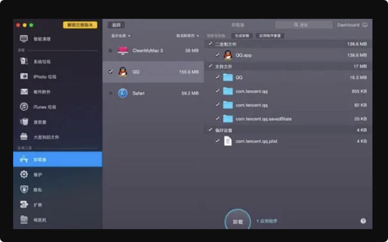 轻量级Mac卸载器