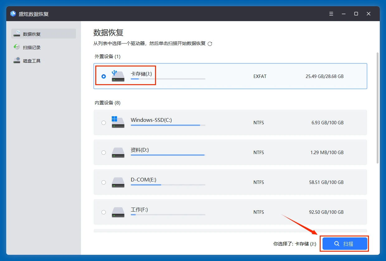 索尼存储卡数据恢复