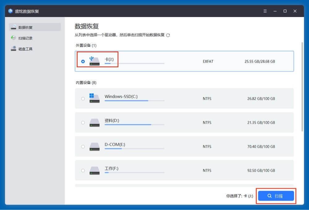 从TF卡中恢复已经删除的、格式化掉的和丢失的数据