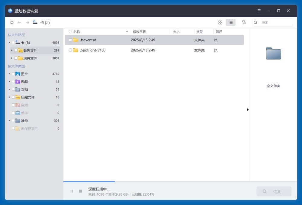 从TF卡中恢复已经删除的、格式化掉的和丢失的数据