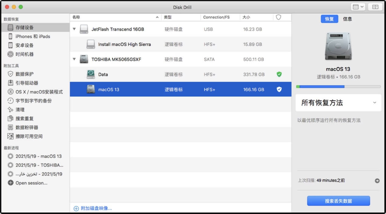 五款强大且易用的数据恢复软件