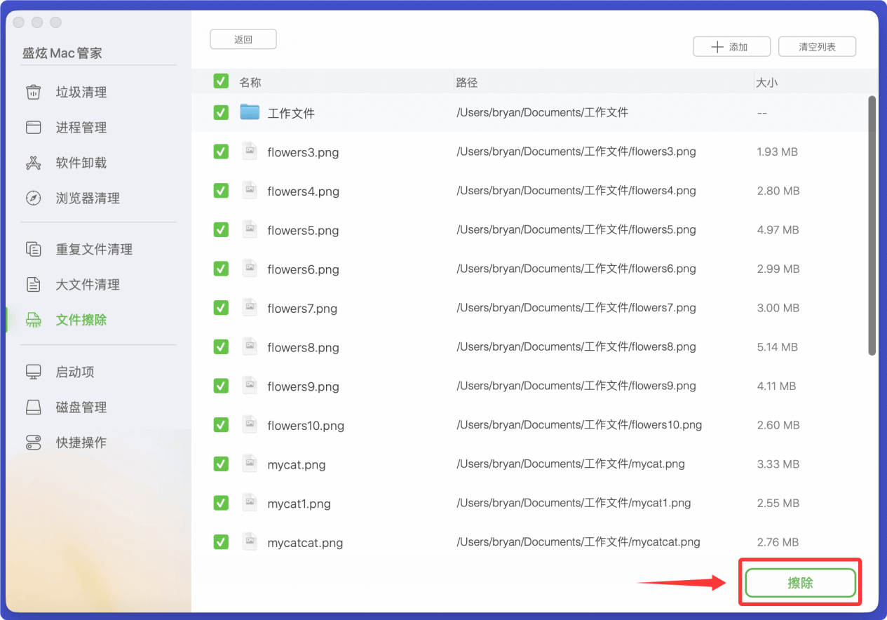 Mac数据擦除软件