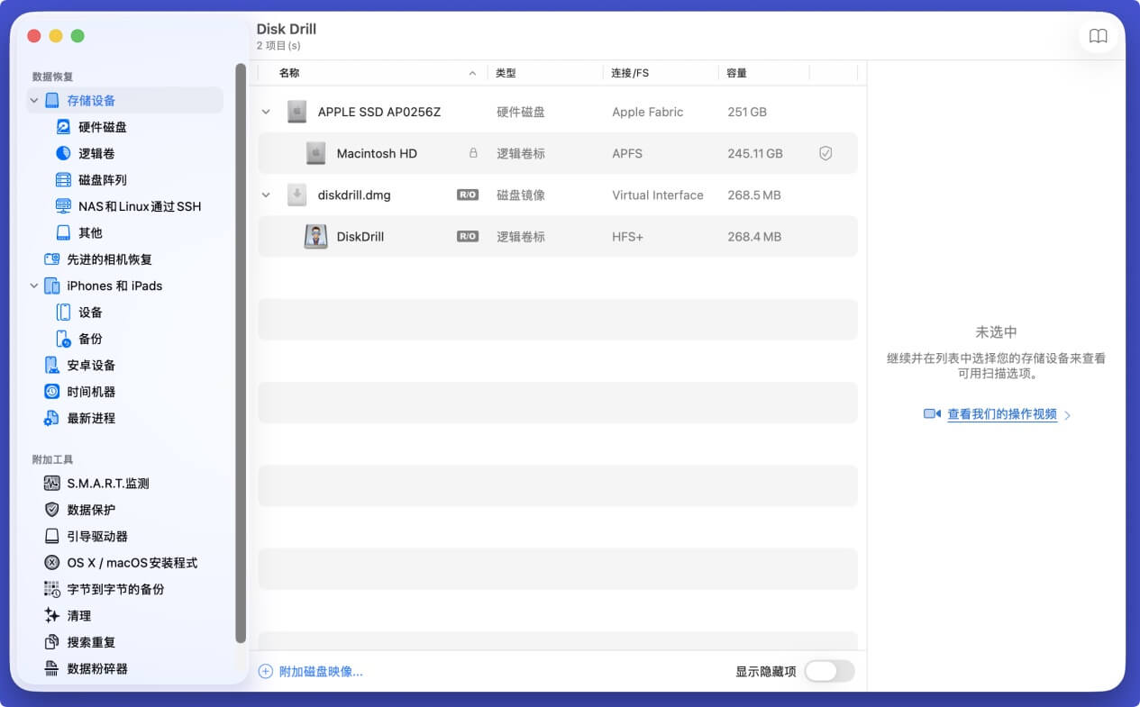 Mac数据恢复软件