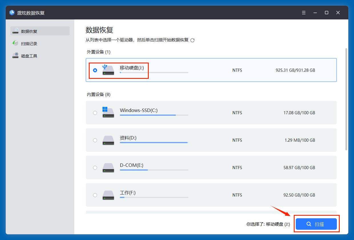 东芝移动硬盘数据恢复方案