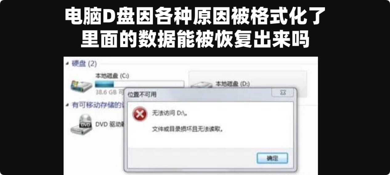 从格式化掉的D盘中恢复丢失的数据