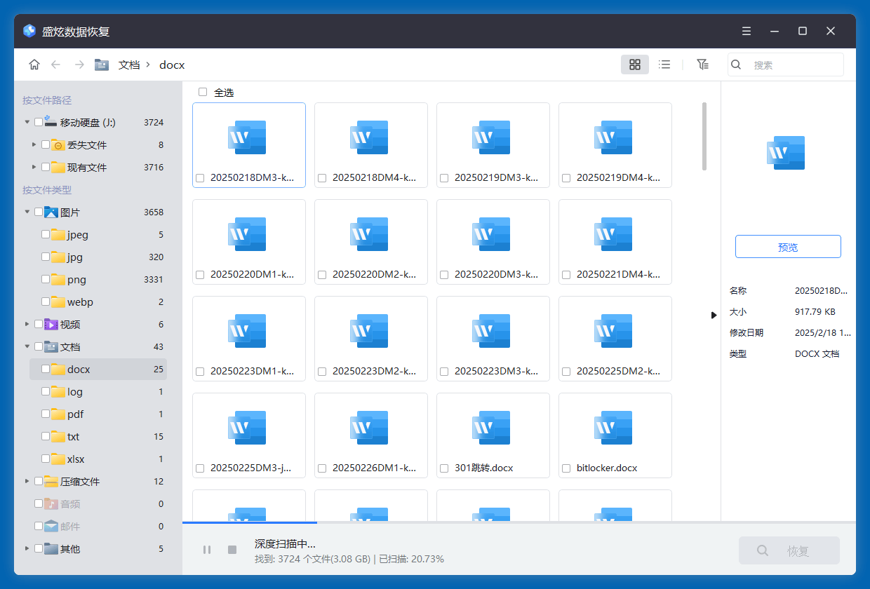 希捷Seagate移动硬盘格式化数据恢复