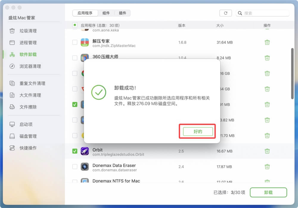 如何在macOS Tahoe下面卸载App/应用程序和从第三方网站下载安装的软件