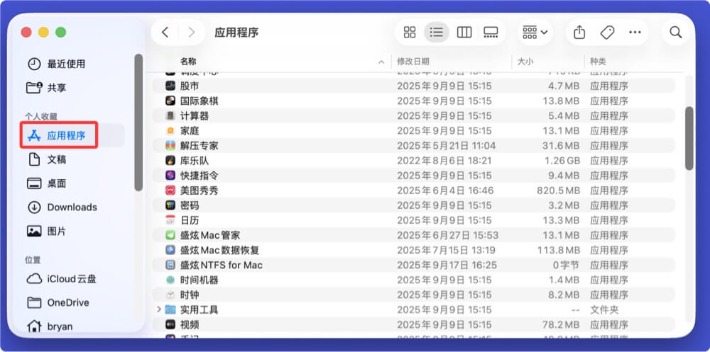 如何在macOS Tahoe下面卸载App/应用程序和从第三方网站下载安装的软件