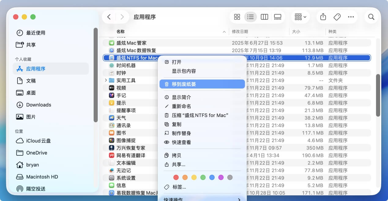 卸载Mac上的应用程序不留残余