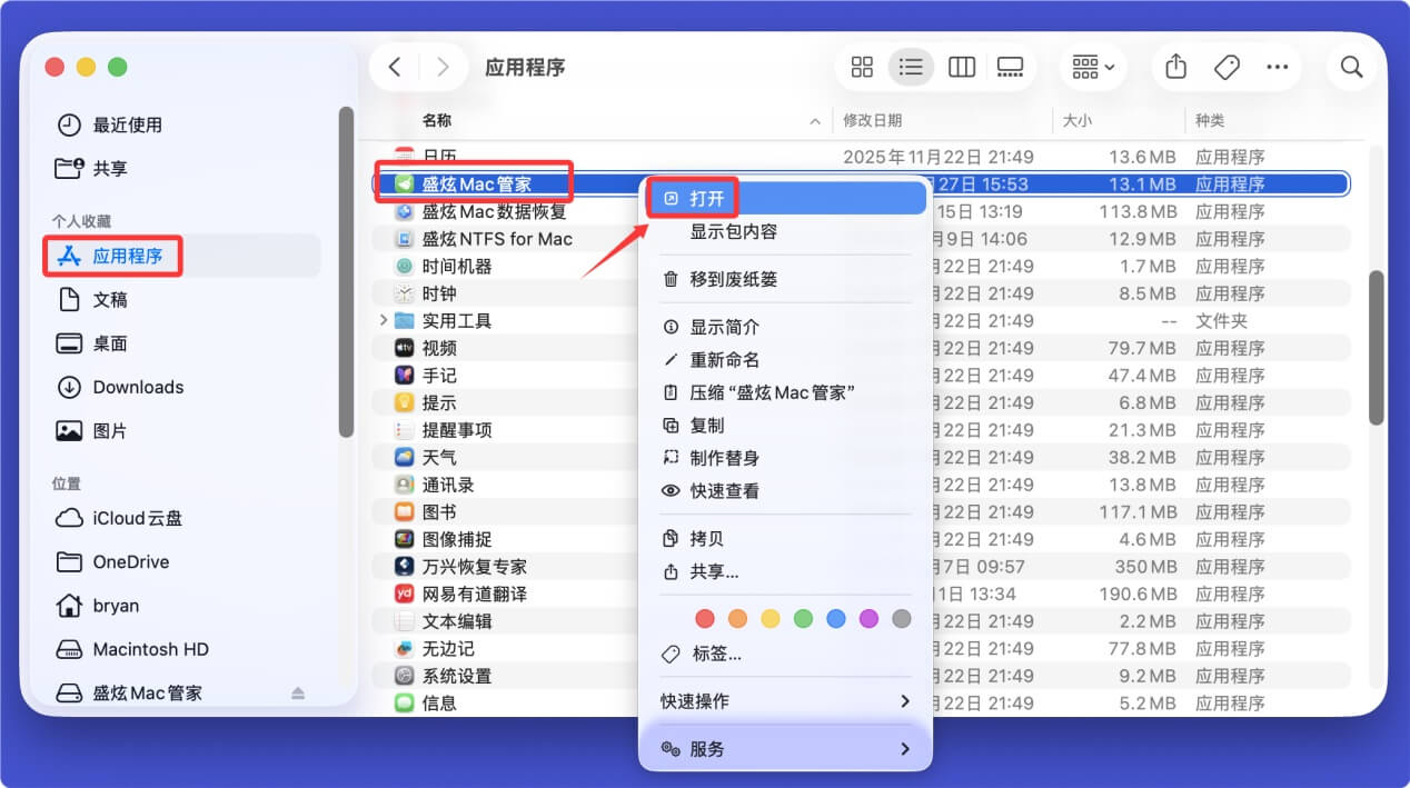 卸载Mac上的应用程序不留残余