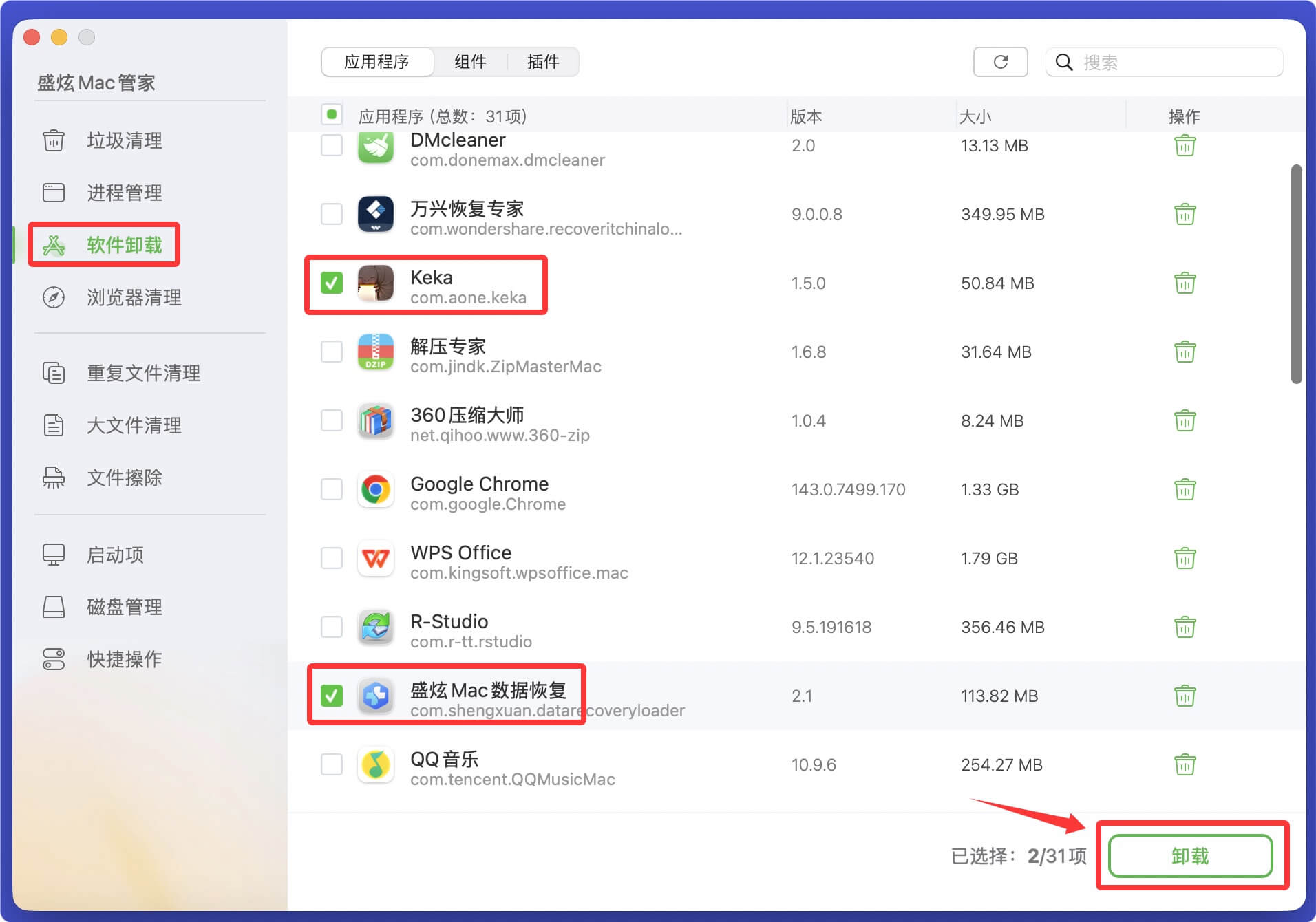 卸载Mac上的应用程序不留残余