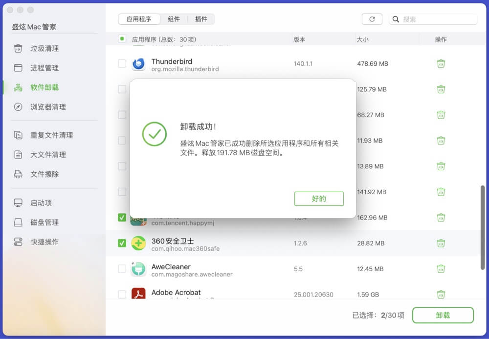 如何在Mac上卸载顽固软件