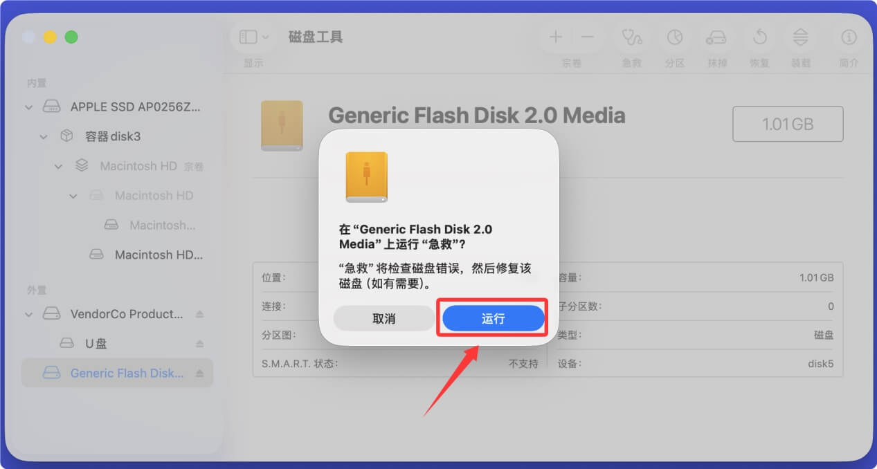 如何解决U盘插入MacBook提示需要格式化