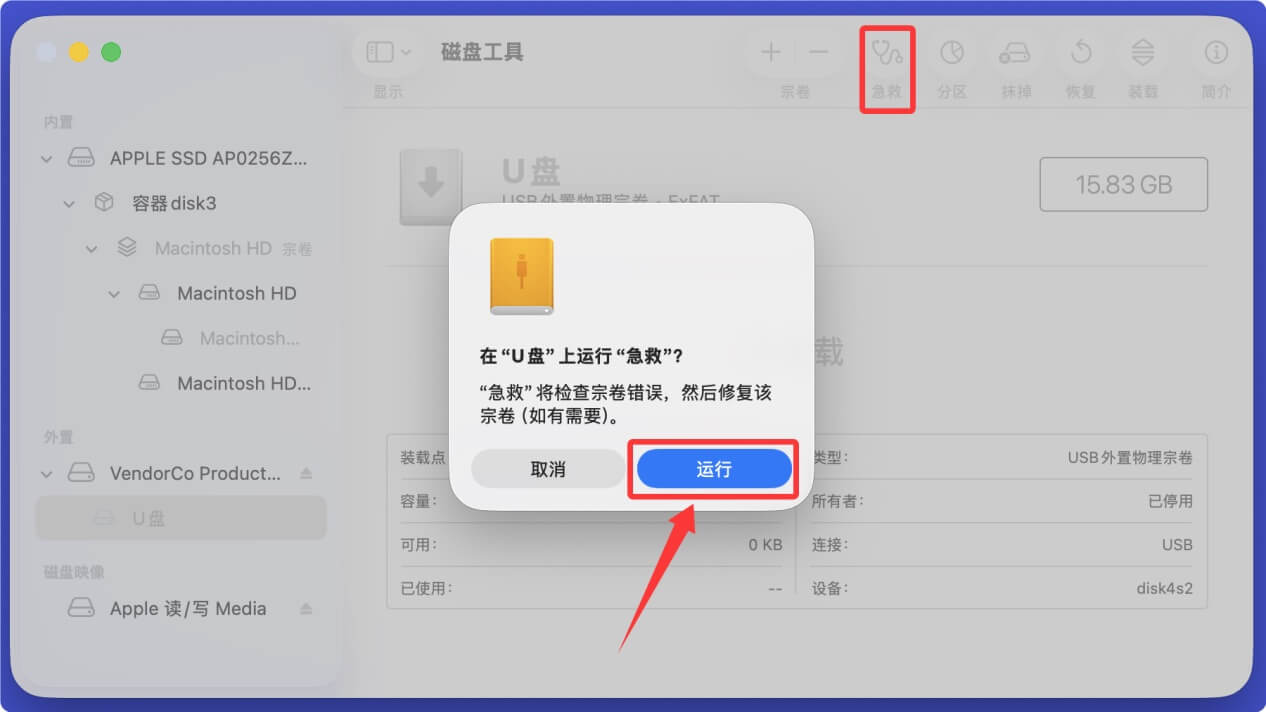 解决U盘插入Mac后不显示