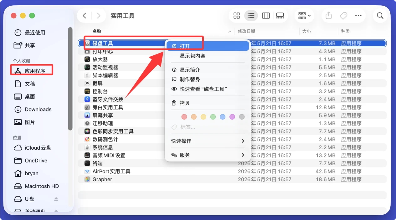 U盘插入Mac没反应