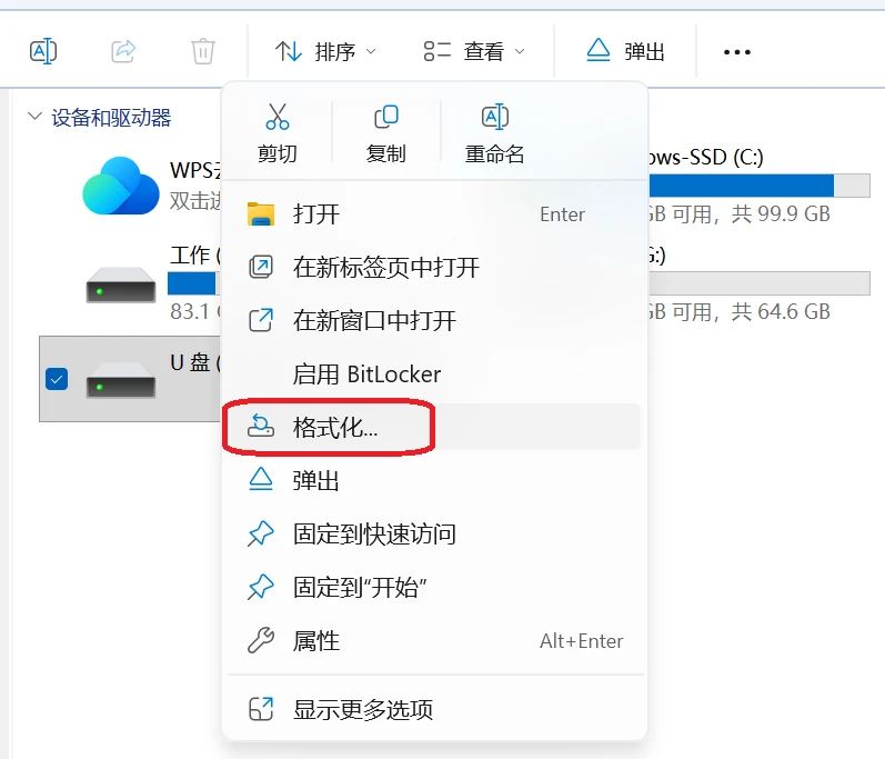 U盘只显示盘符如何解决
