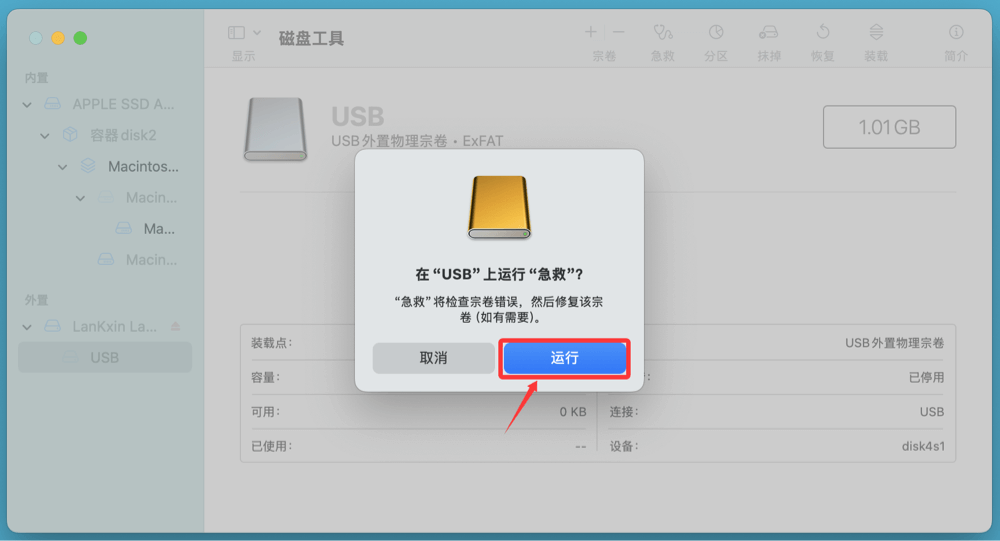 在Mac上恢复U盘数据