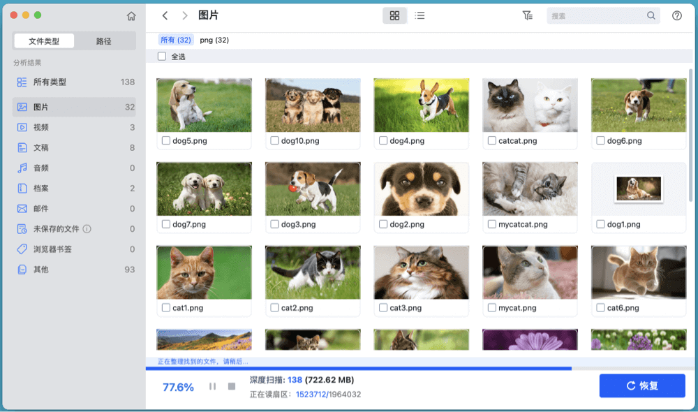 在Mac上恢复U盘数据