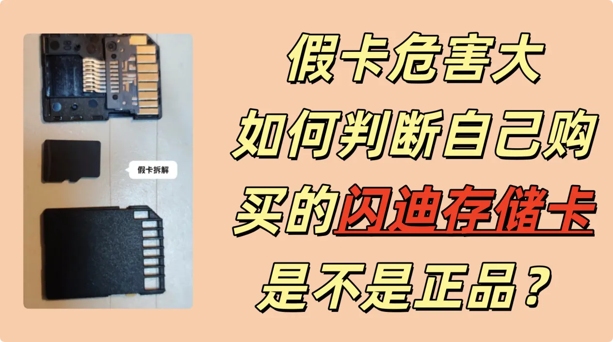 如何确认自己购买的闪迪存储卡是不是正品