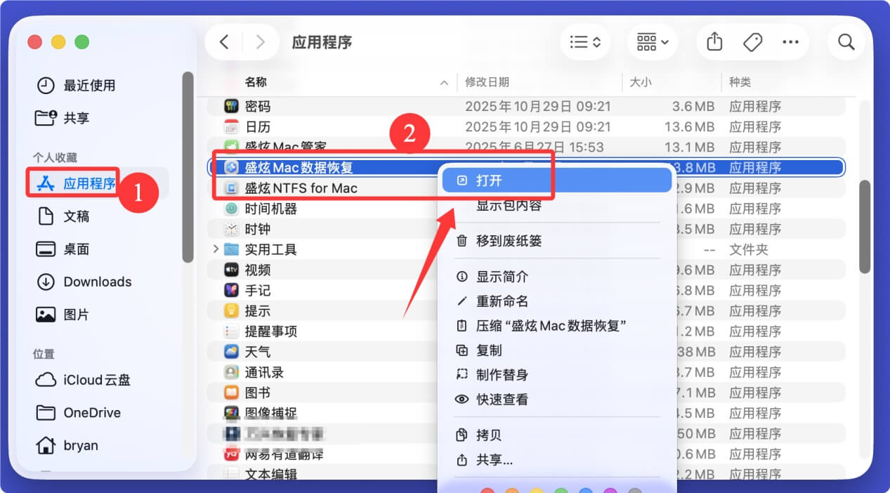 在Mac上从西部数码移动硬盘中恢复丢失的数据